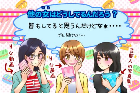 女性 ひとり え|ひとりHのとき何を使ってる？アラサー女性に調査してみた 